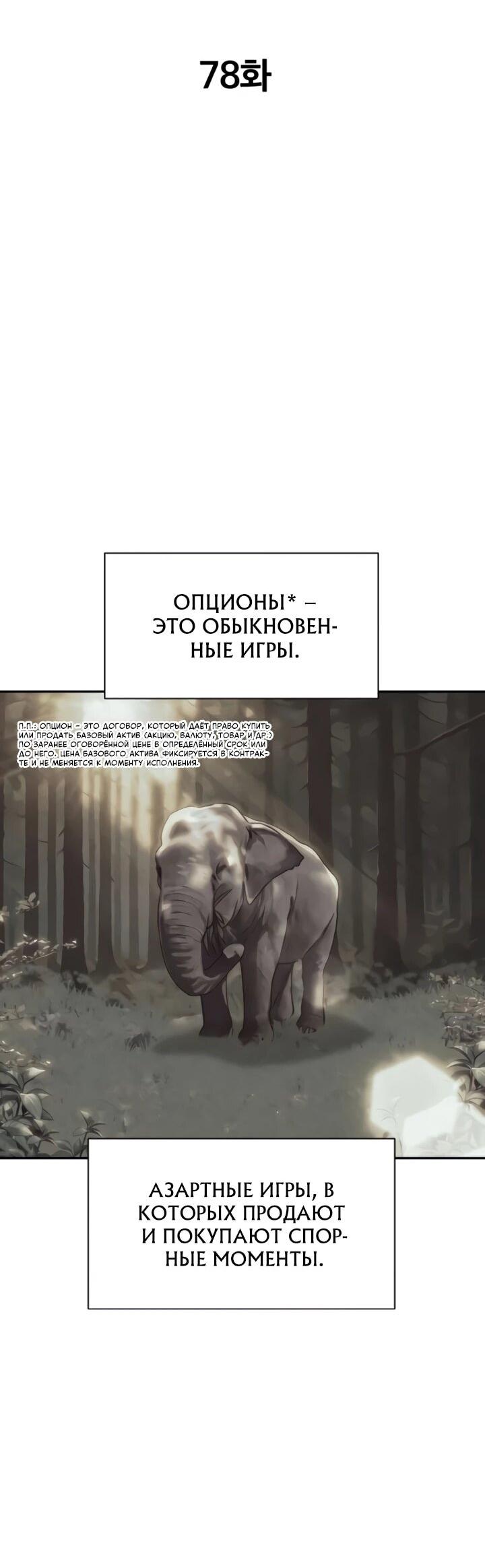 Манга Гениальный внук короля ростовщиков - Глава 78 Страница 2