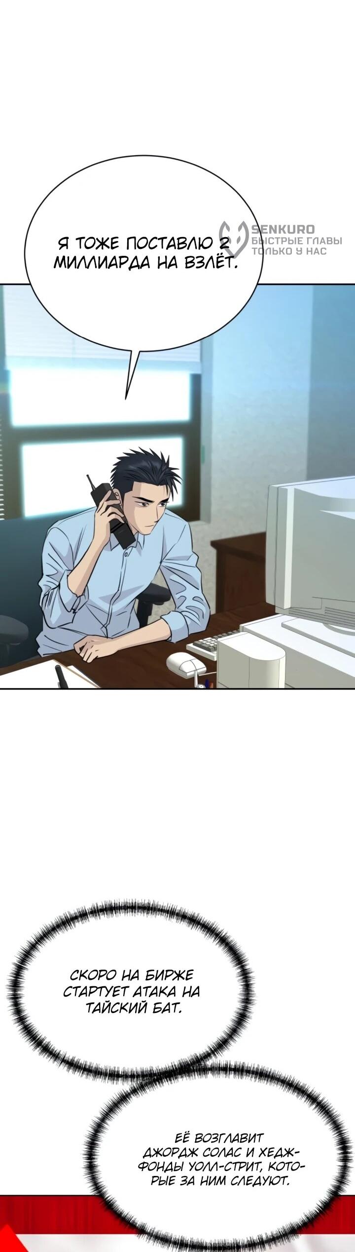 Манга Гениальный внук короля ростовщиков - Глава 78 Страница 5