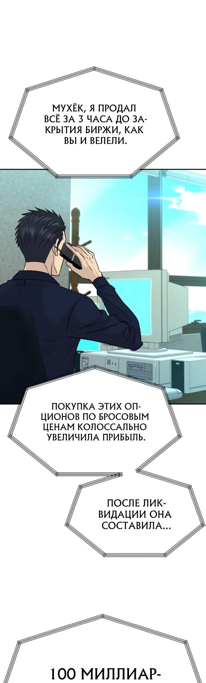 Манга Гениальный внук короля ростовщиков - Глава 78 Страница 50