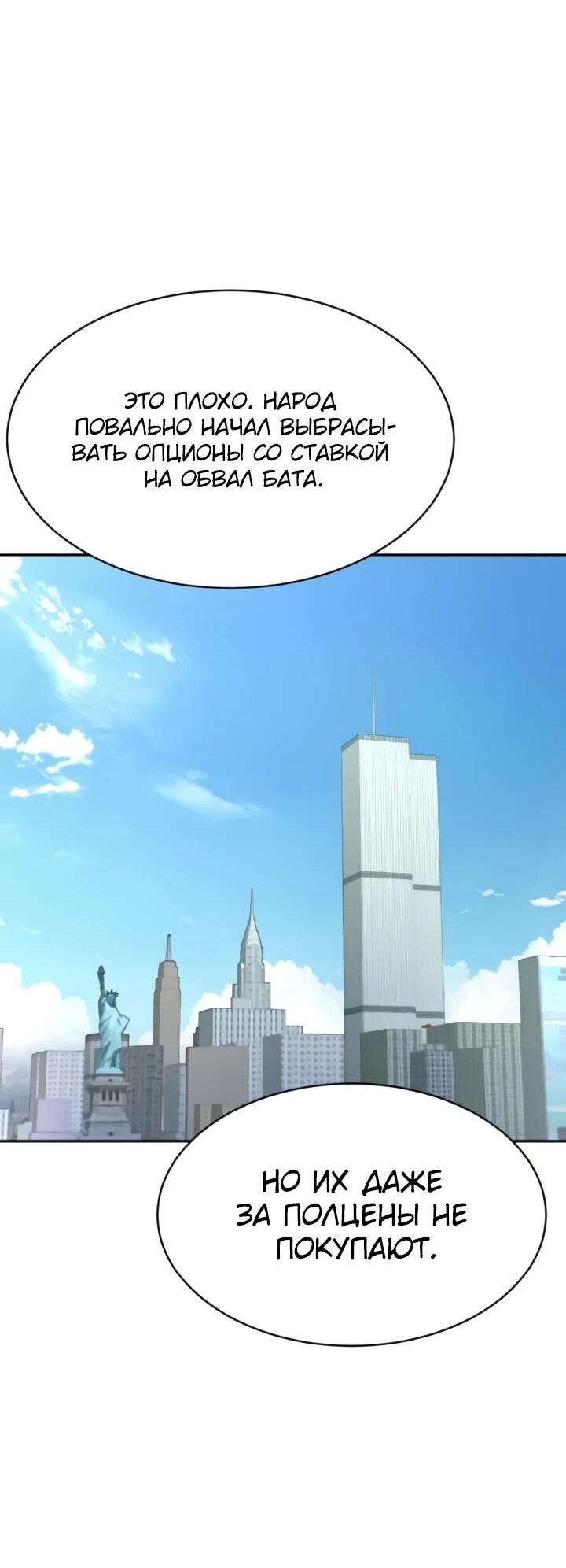 Манга Гениальный внук короля ростовщиков - Глава 78 Страница 27