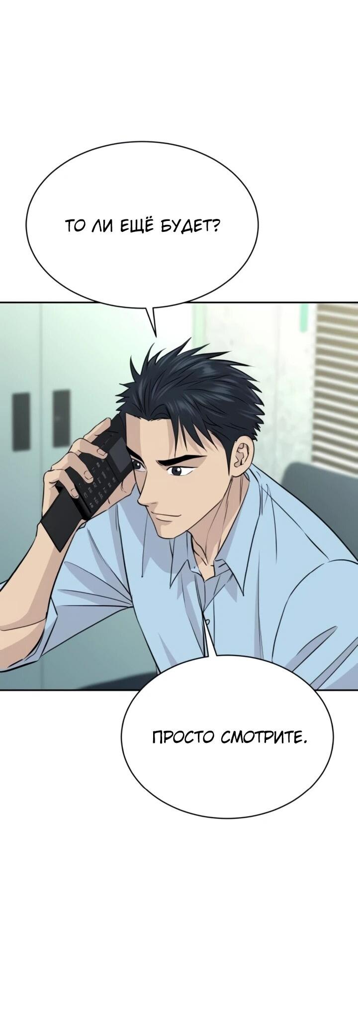 Манга Гениальный внук короля ростовщиков - Глава 78 Страница 18