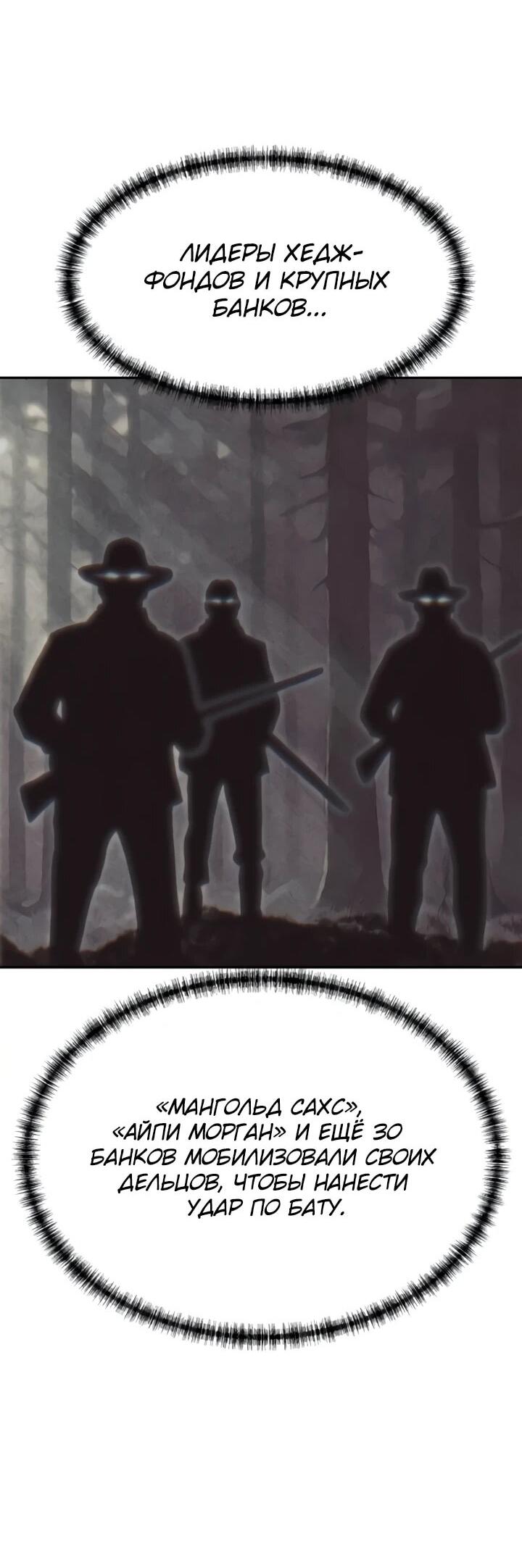 Манга Гениальный внук короля ростовщиков - Глава 78 Страница 7
