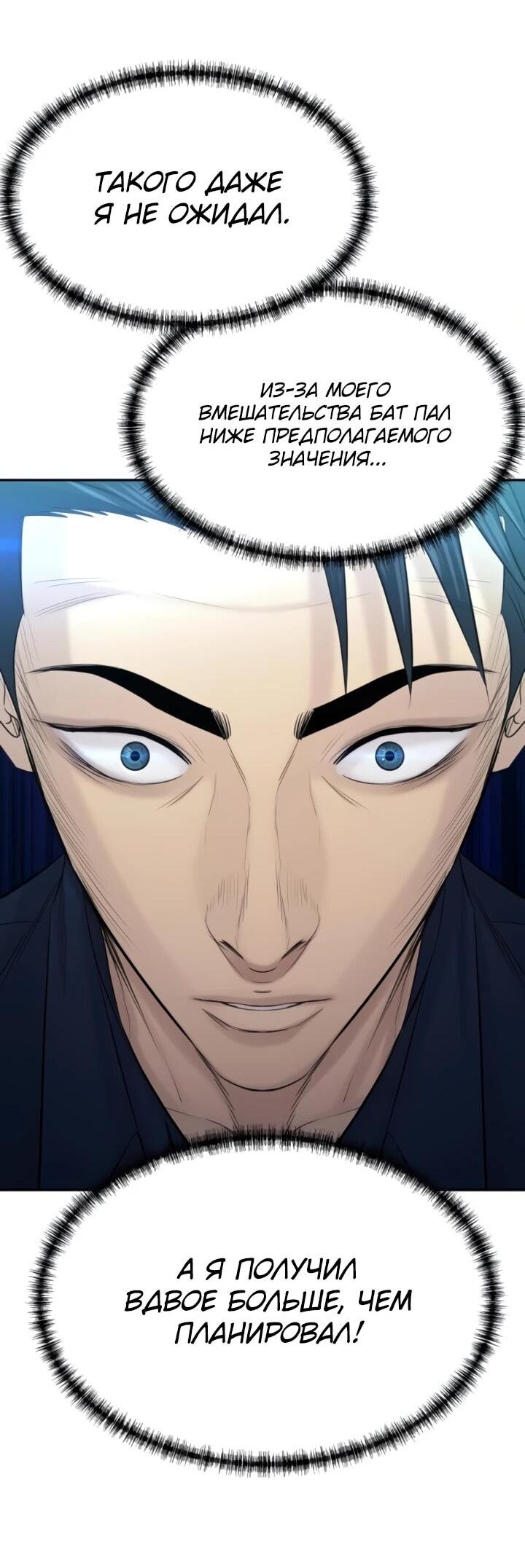 Манга Гениальный внук короля ростовщиков - Глава 78 Страница 52