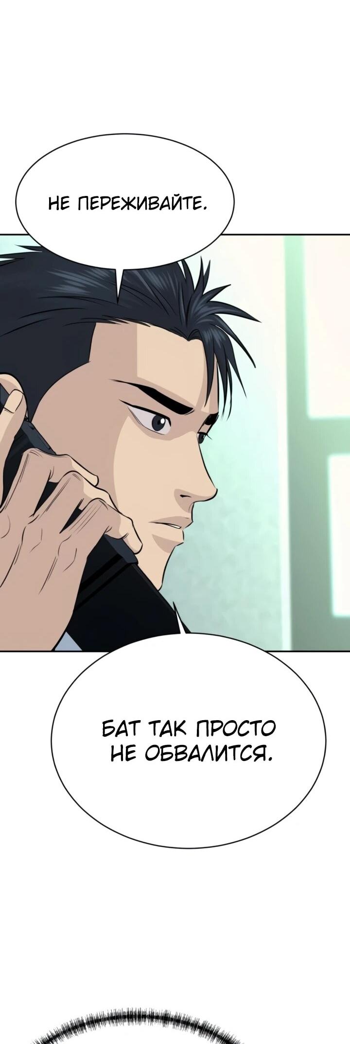 Манга Гениальный внук короля ростовщиков - Глава 78 Страница 15