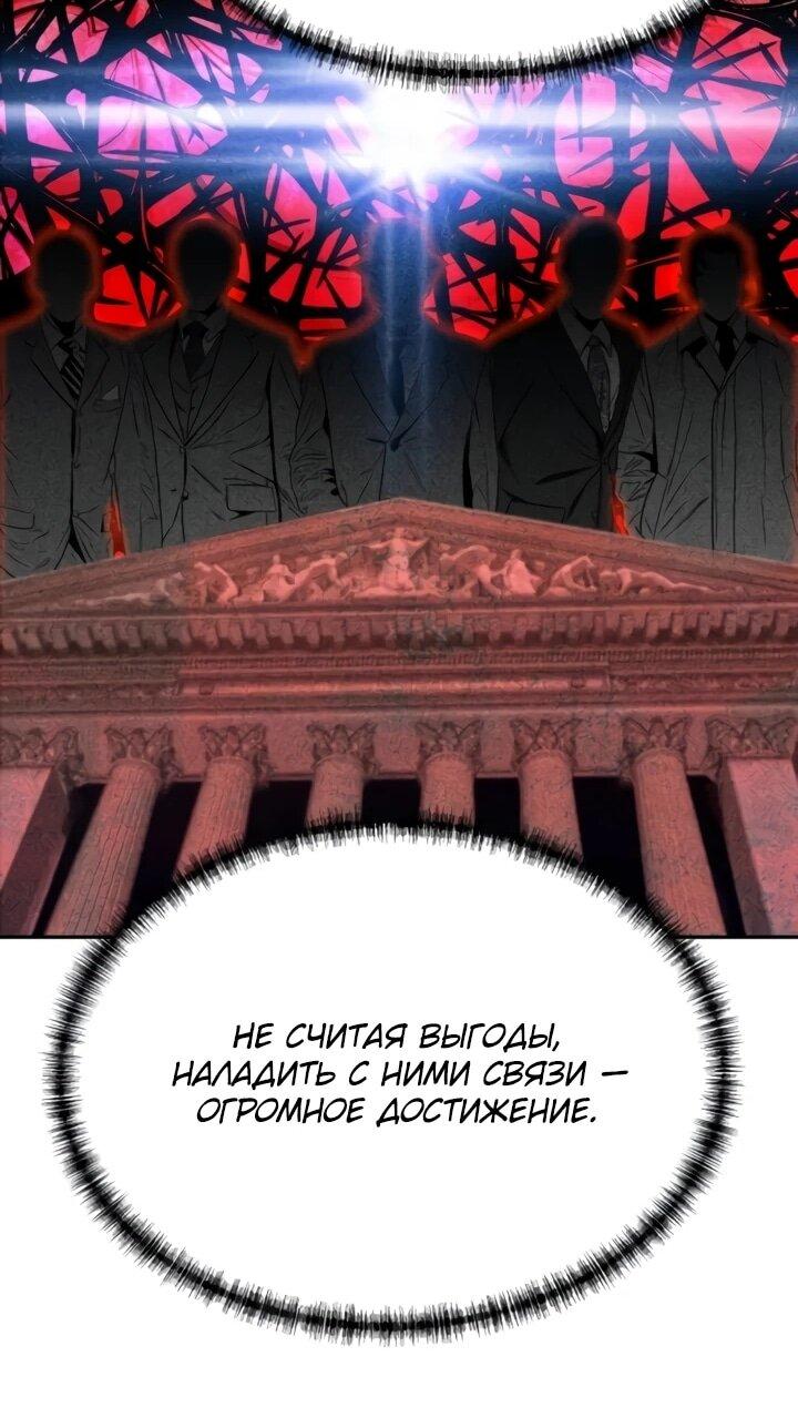 Манга Гениальный внук короля ростовщиков - Глава 78 Страница 36