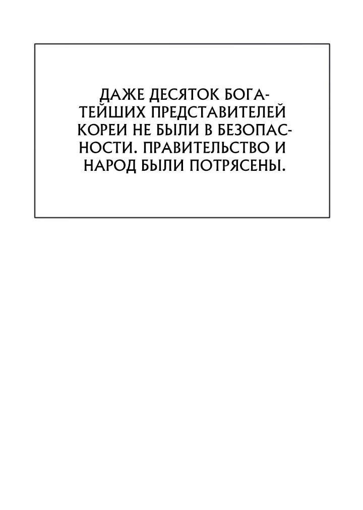 Манга Гениальный внук короля ростовщиков - Глава 78 Страница 58