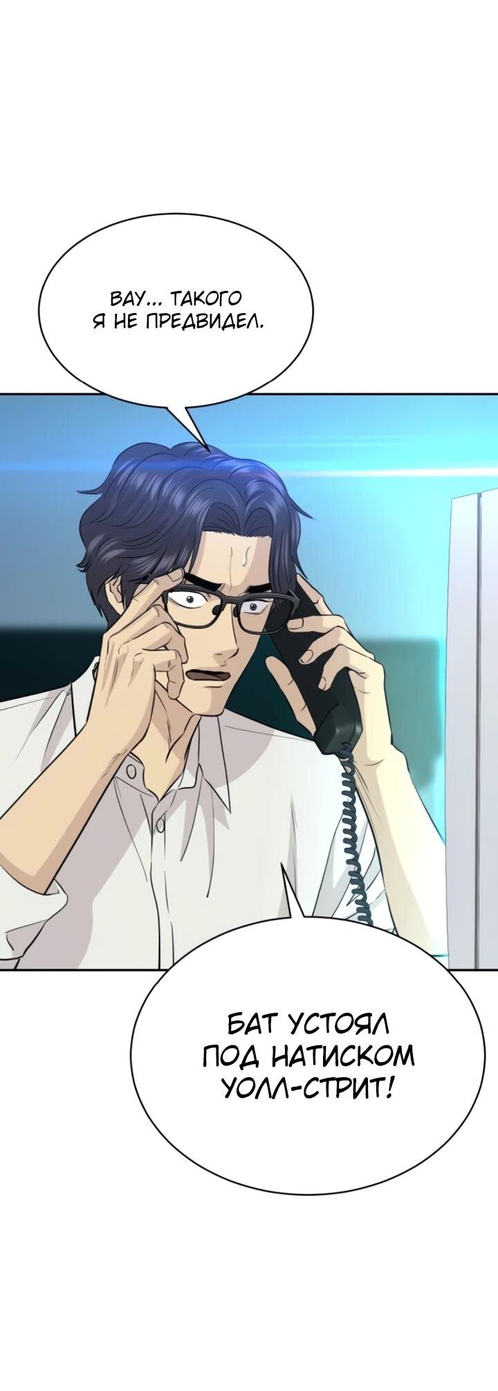 Манга Гениальный внук короля ростовщиков - Глава 78 Страница 17