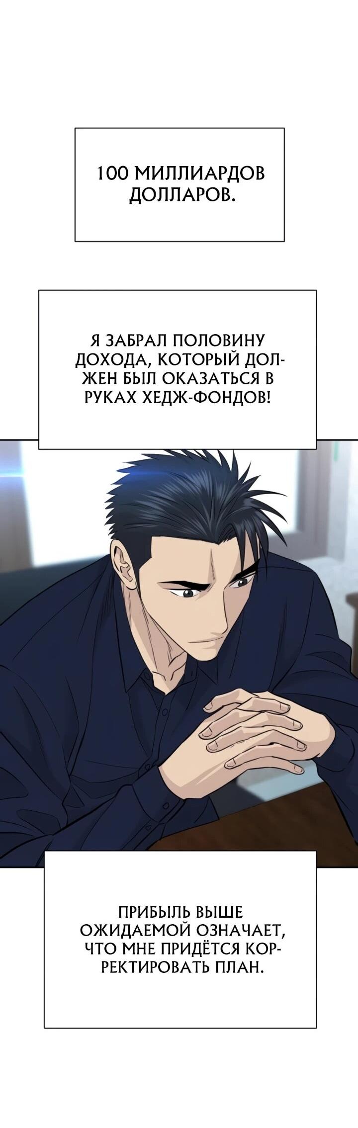 Манга Гениальный внук короля ростовщиков - Глава 78 Страница 54