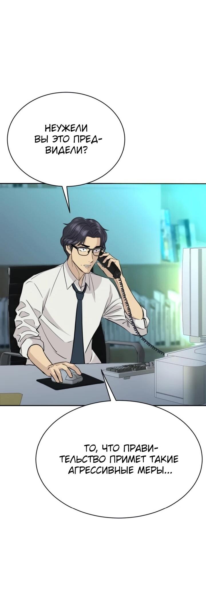 Манга Гениальный внук короля ростовщиков - Глава 78 Страница 22