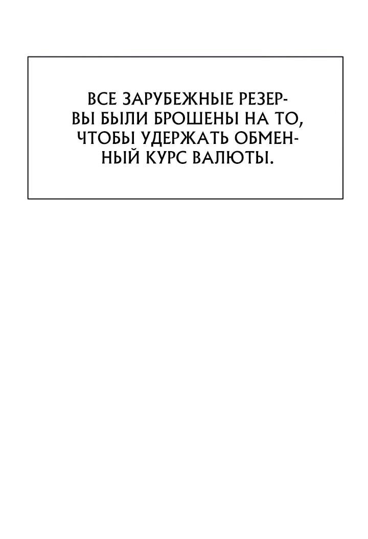 Манга Гениальный внук короля ростовщиков - Глава 78 Страница 60