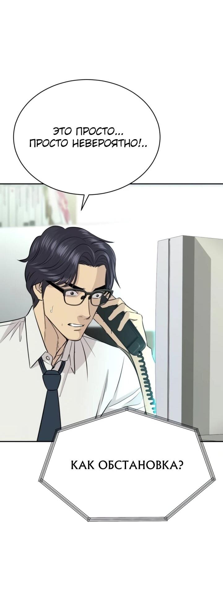 Манга Гениальный внук короля ростовщиков - Глава 78 Страница 44