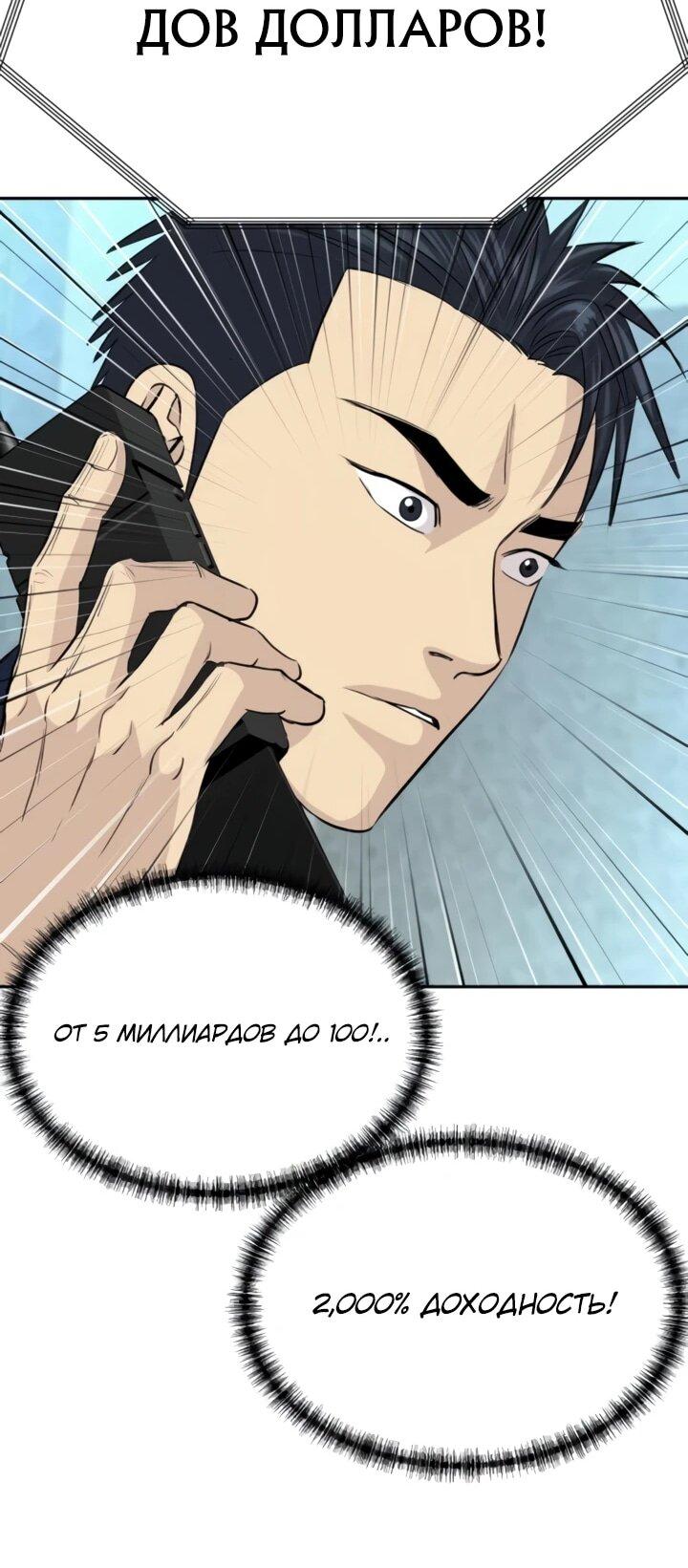 Манга Гениальный внук короля ростовщиков - Глава 78 Страница 51