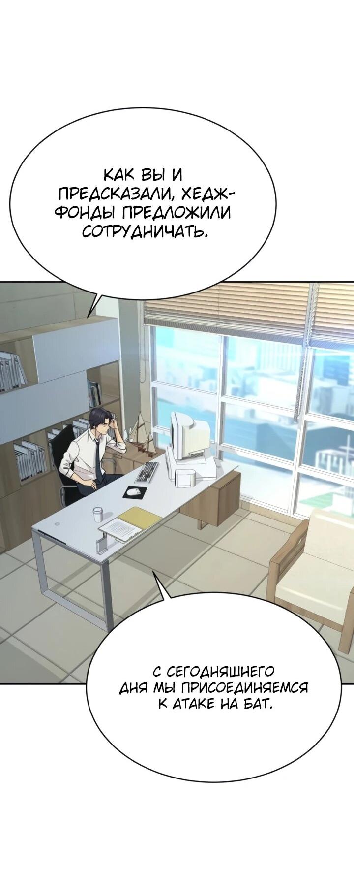 Манга Гениальный внук короля ростовщиков - Глава 78 Страница 34