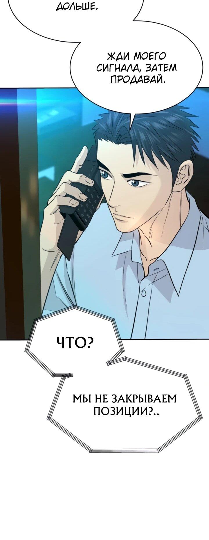 Манга Гениальный внук короля ростовщиков - Глава 78 Страница 46