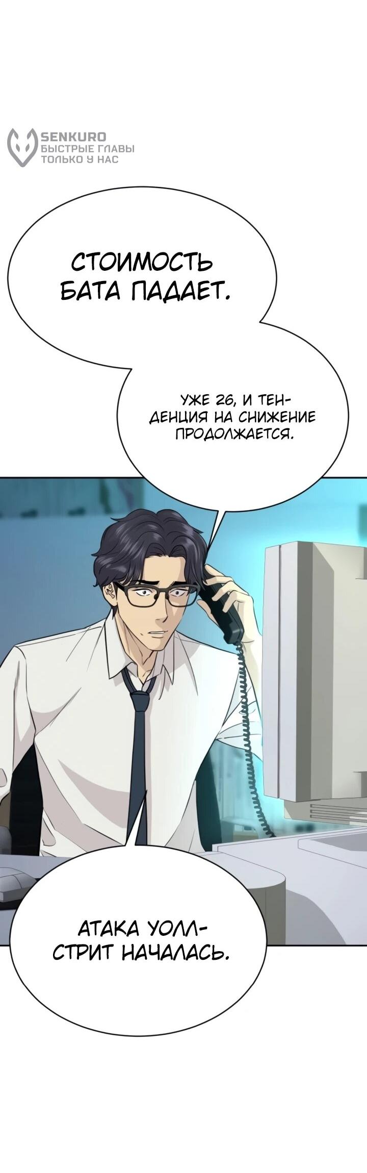 Манга Гениальный внук короля ростовщиков - Глава 78 Страница 9