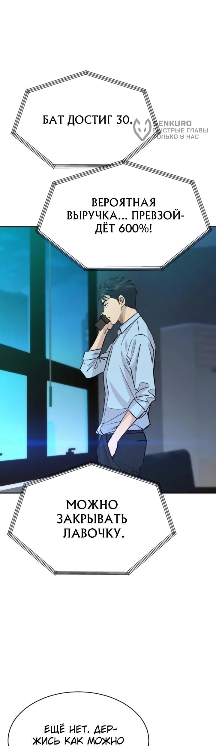 Манга Гениальный внук короля ростовщиков - Глава 78 Страница 45