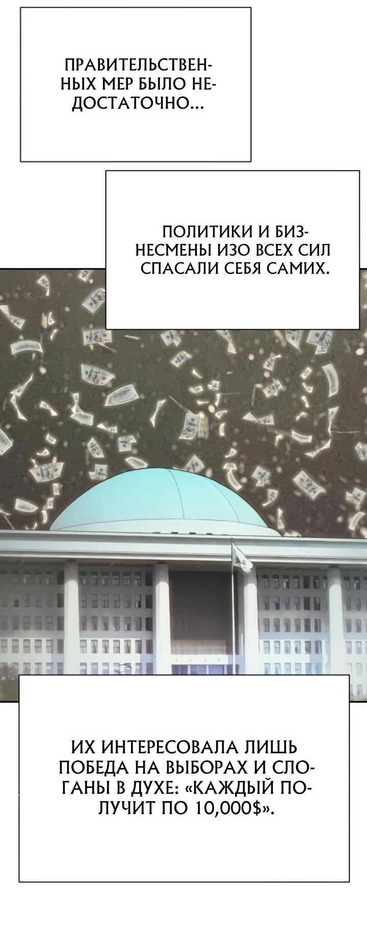 Манга Гениальный внук короля ростовщиков - Глава 78 Страница 59