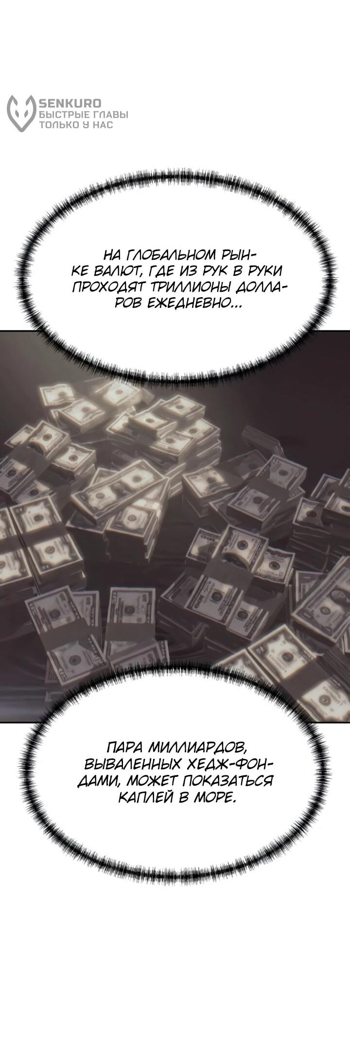 Манга Гениальный внук короля ростовщиков - Глава 78 Страница 13