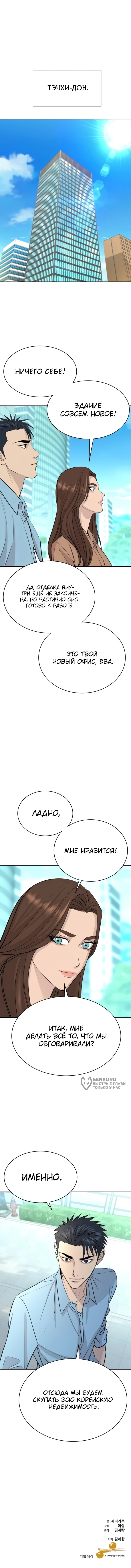 Манга Гениальный внук короля ростовщиков - Глава 78 Страница 67