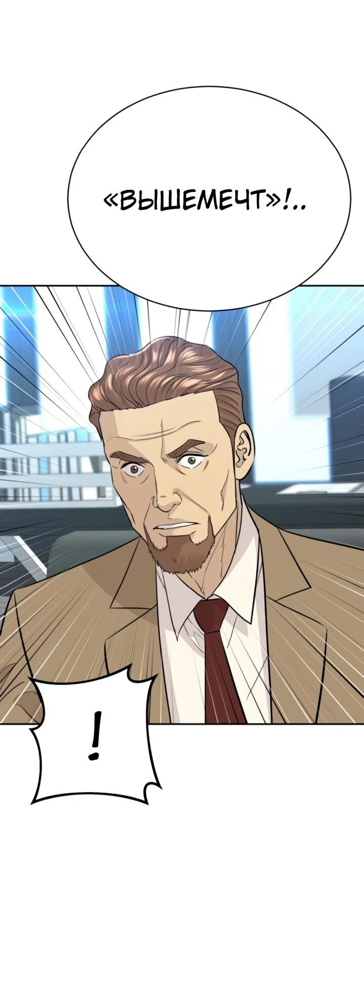 Манга Гениальный внук короля ростовщиков - Глава 78 Страница 32