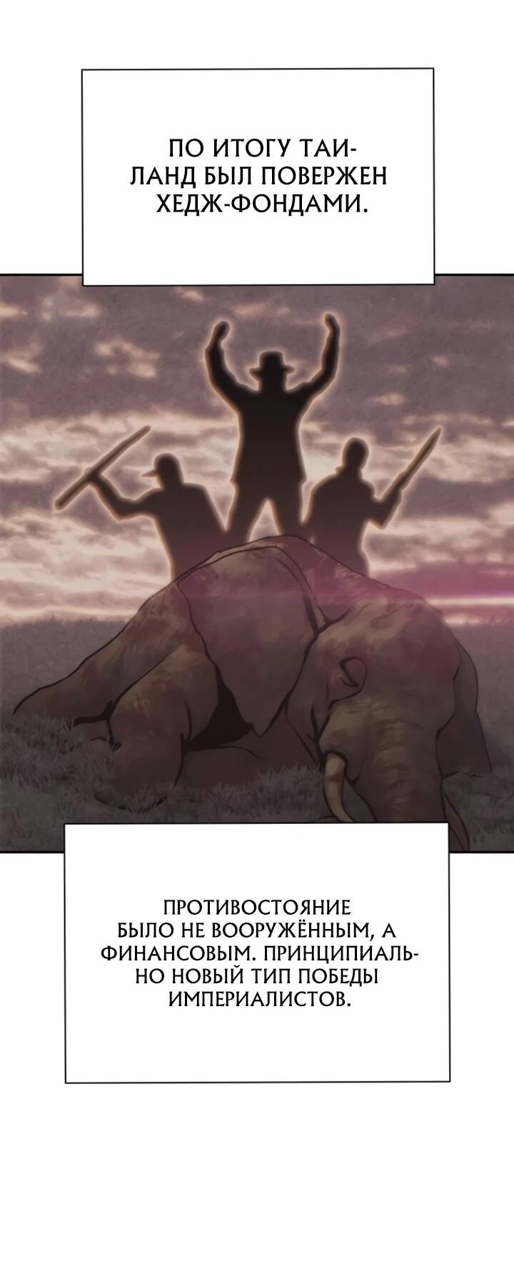 Манга Гениальный внук короля ростовщиков - Глава 78 Страница 43