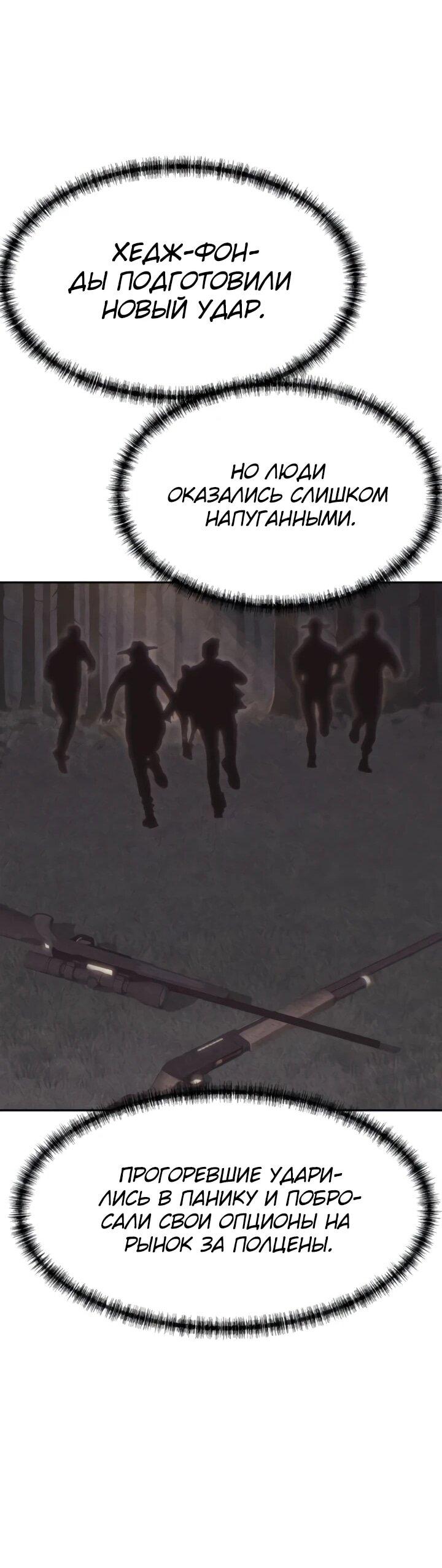 Манга Гениальный внук короля ростовщиков - Глава 78 Страница 26