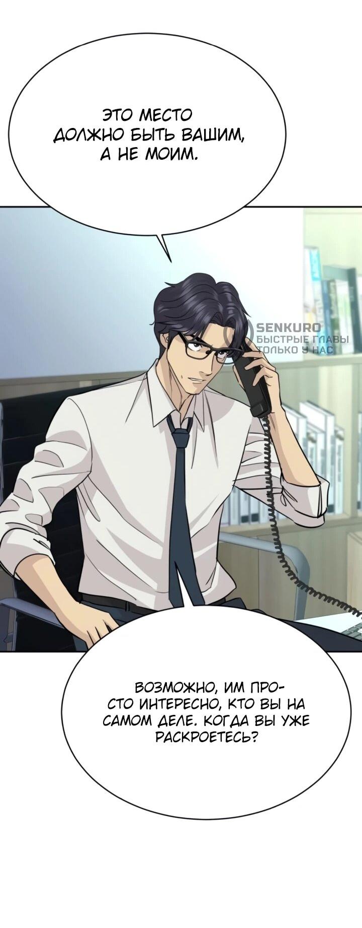 Манга Гениальный внук короля ростовщиков - Глава 78 Страница 37