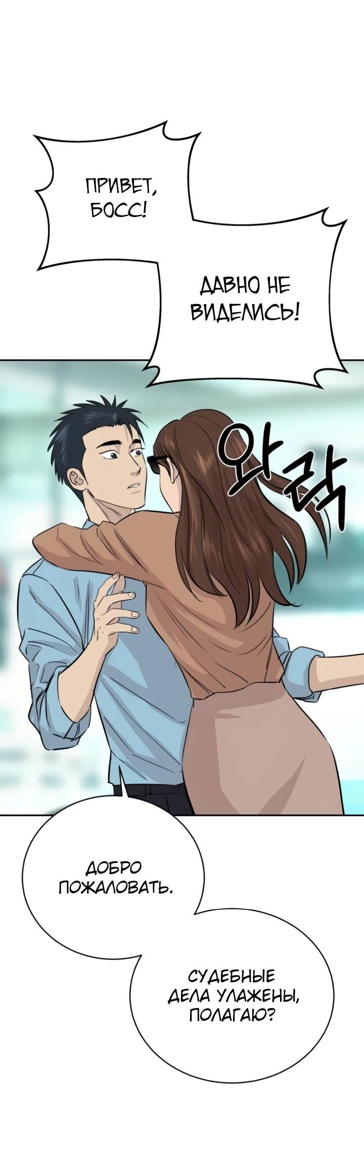 Манга Гениальный внук короля ростовщиков - Глава 78 Страница 63