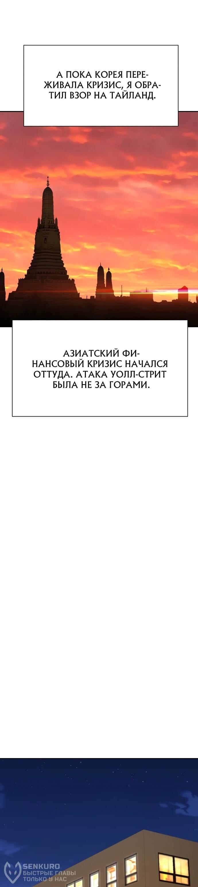 Манга Гениальный внук короля ростовщиков - Глава 77 Страница 42