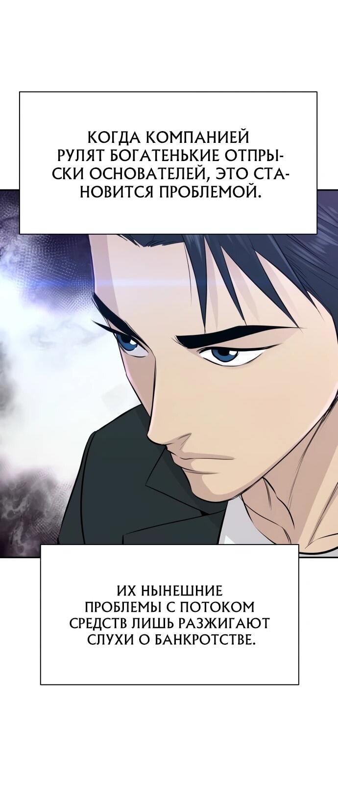 Манга Гениальный внук короля ростовщиков - Глава 77 Страница 15