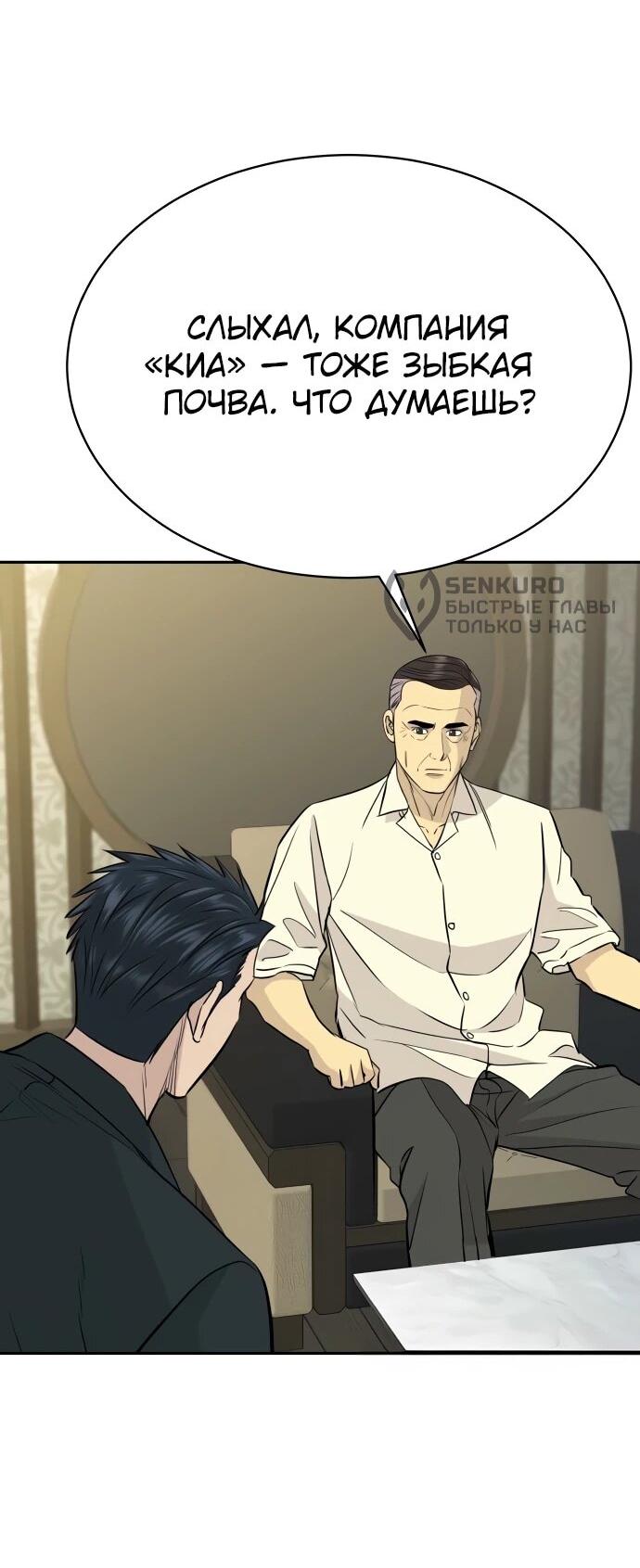Манга Гениальный внук короля ростовщиков - Глава 77 Страница 13