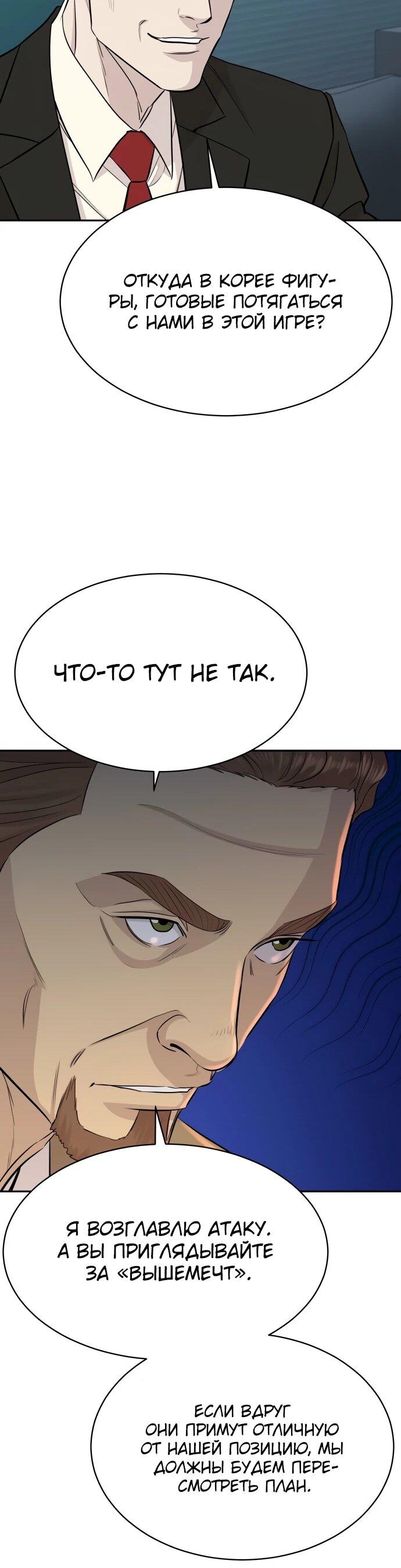Манга Гениальный внук короля ростовщиков - Глава 77 Страница 63