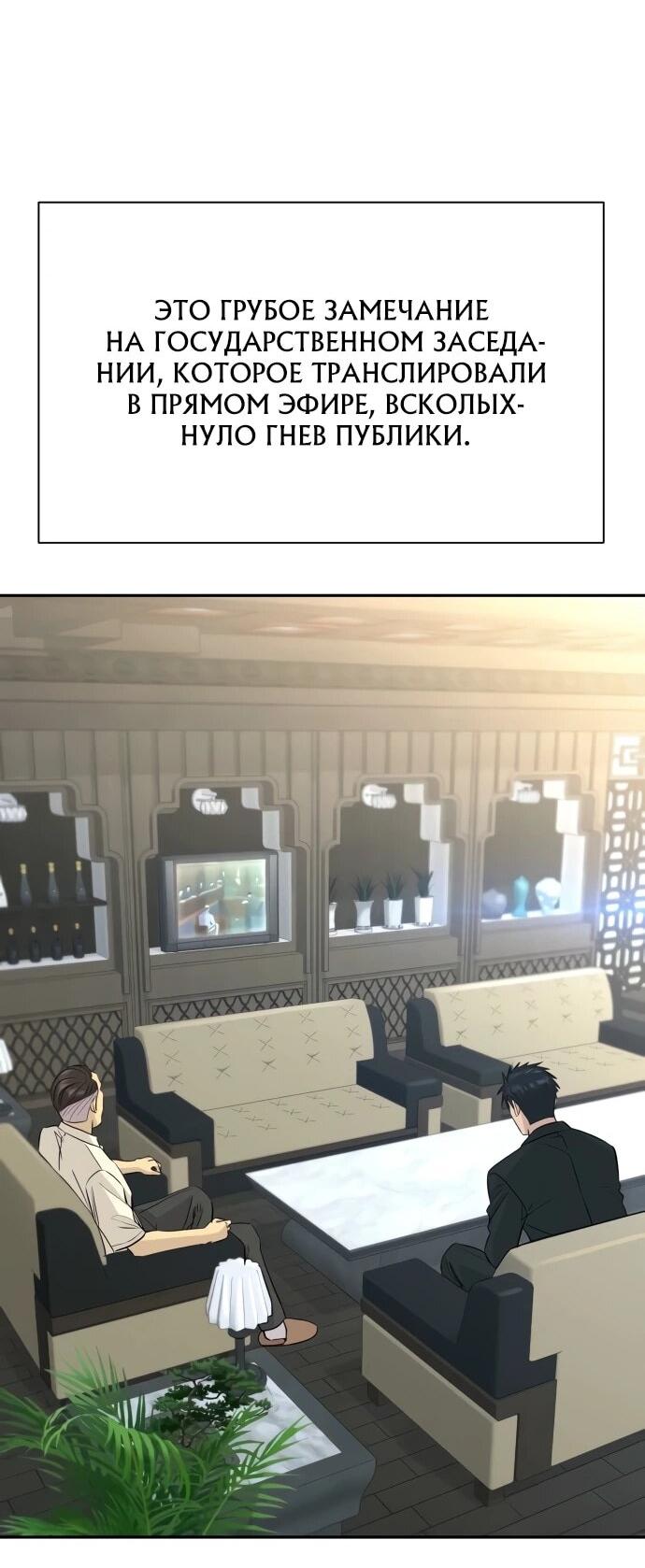 Манга Гениальный внук короля ростовщиков - Глава 77 Страница 4