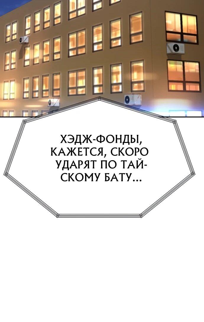 Манга Гениальный внук короля ростовщиков - Глава 77 Страница 43