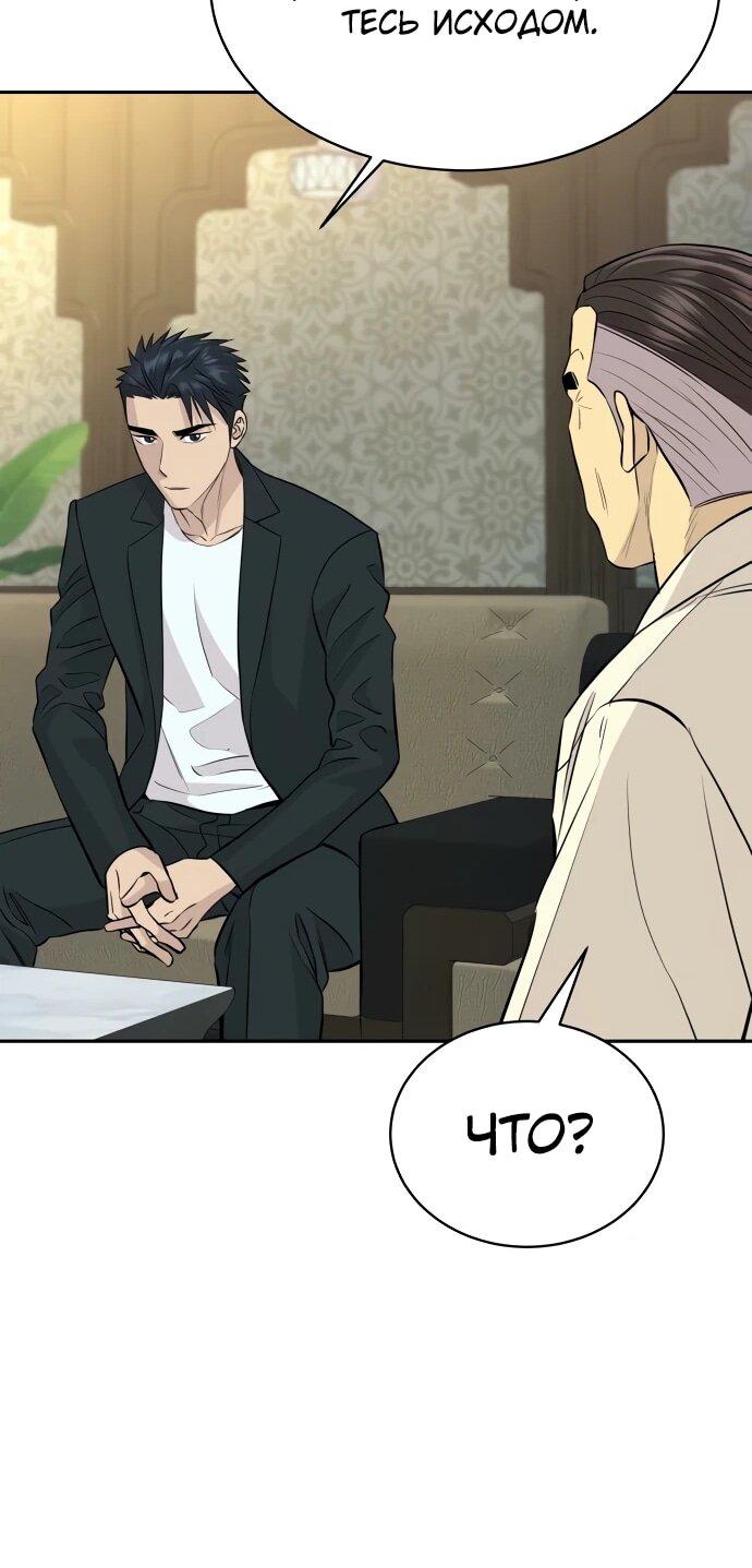 Манга Гениальный внук короля ростовщиков - Глава 77 Страница 11