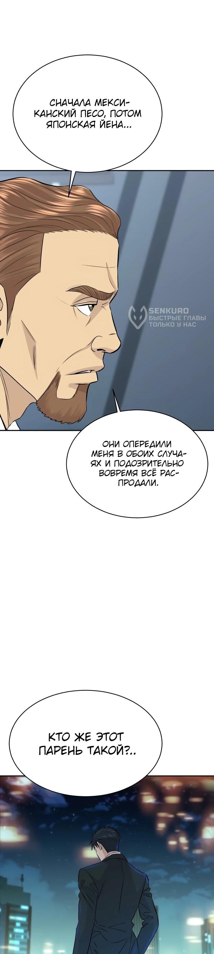 Манга Гениальный внук короля ростовщиков - Глава 77 Страница 66