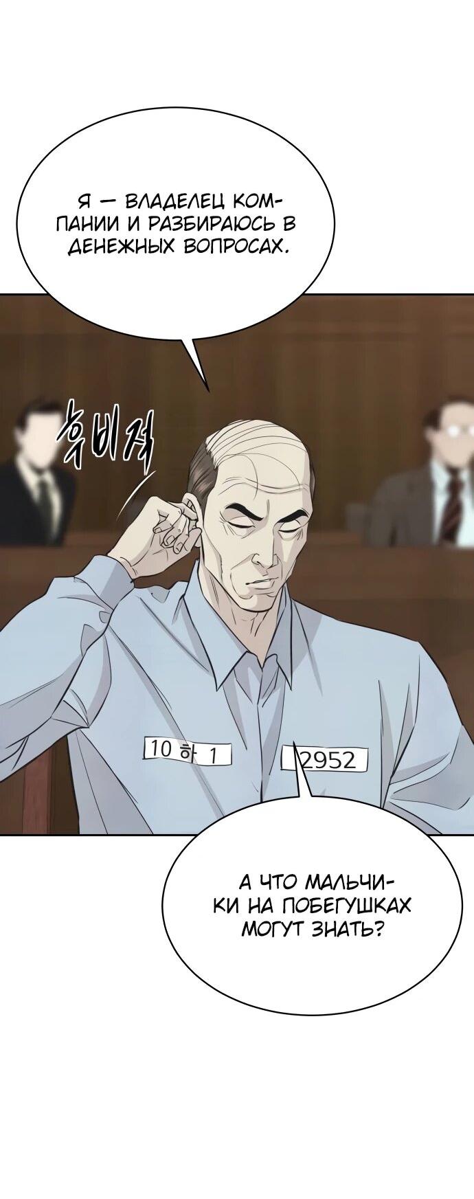 Манга Гениальный внук короля ростовщиков - Глава 77 Страница 2
