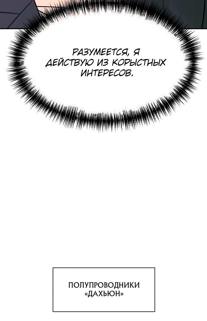 Манга Гениальный внук короля ростовщиков - Глава 77 Страница 38