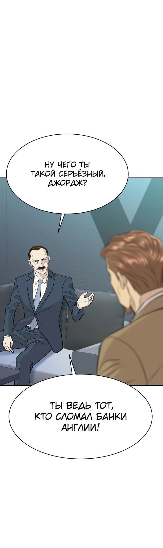 Манга Гениальный внук короля ростовщиков - Глава 77 Страница 64