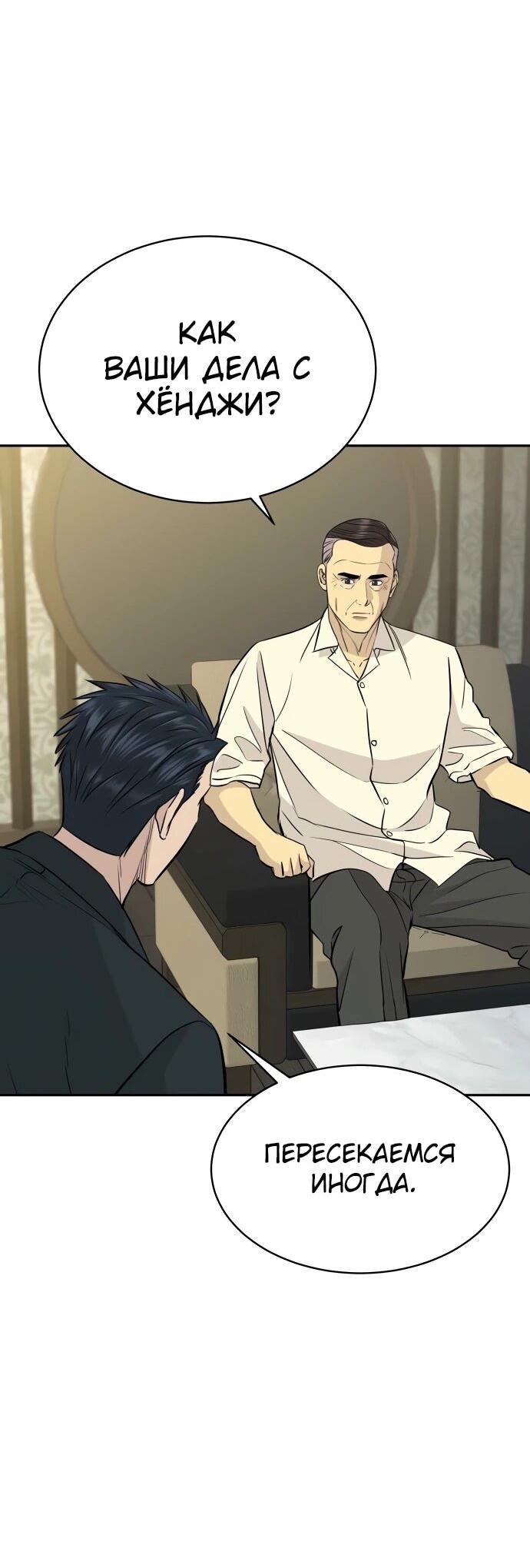 Манга Гениальный внук короля ростовщиков - Глава 77 Страница 29