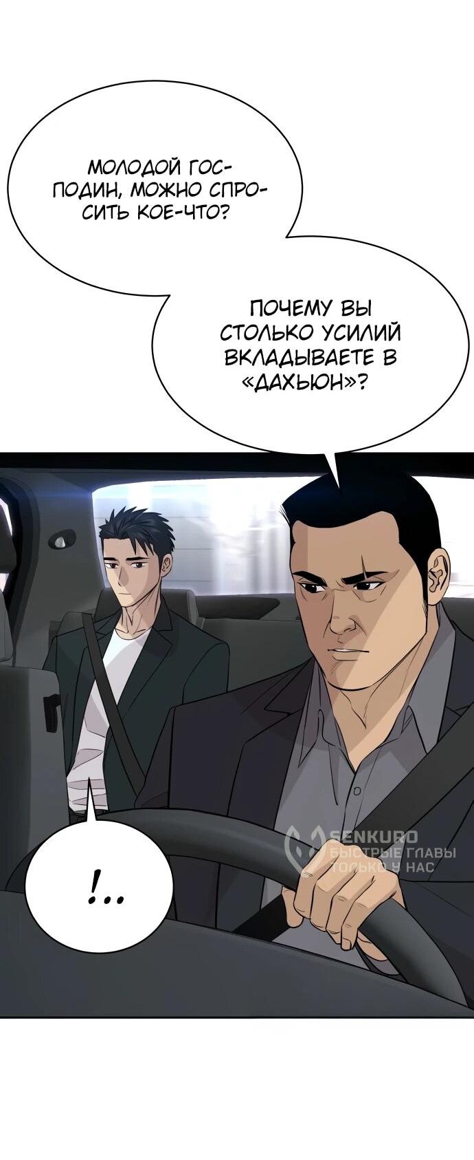 Манга Гениальный внук короля ростовщиков - Глава 77 Страница 34