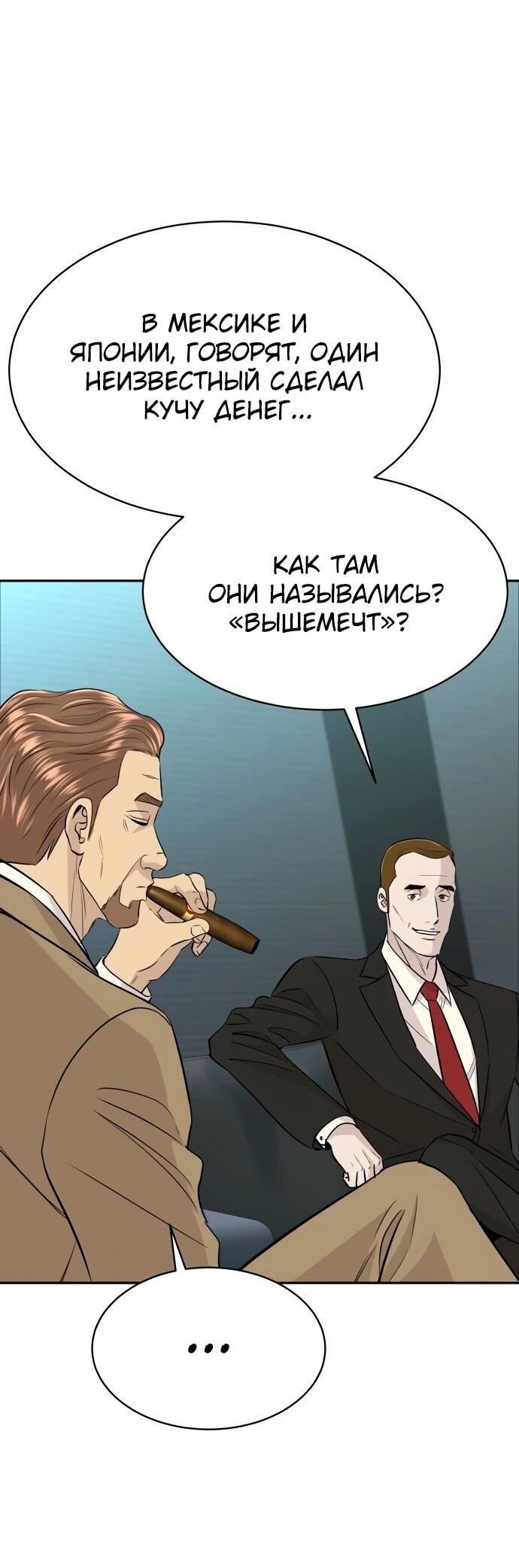 Манга Гениальный внук короля ростовщиков - Глава 77 Страница 56