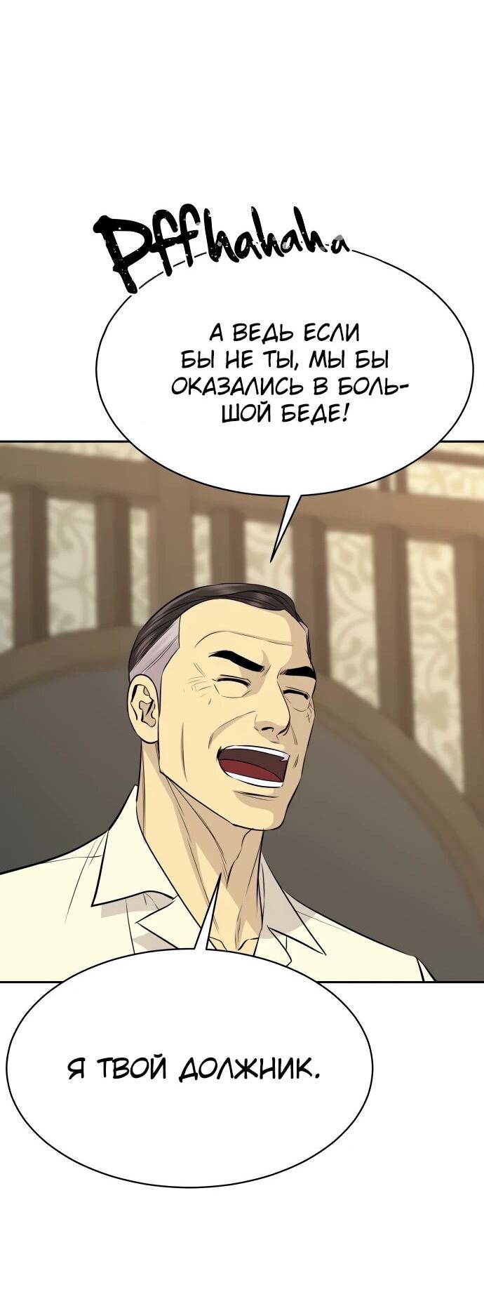Манга Гениальный внук короля ростовщиков - Глава 77 Страница 12
