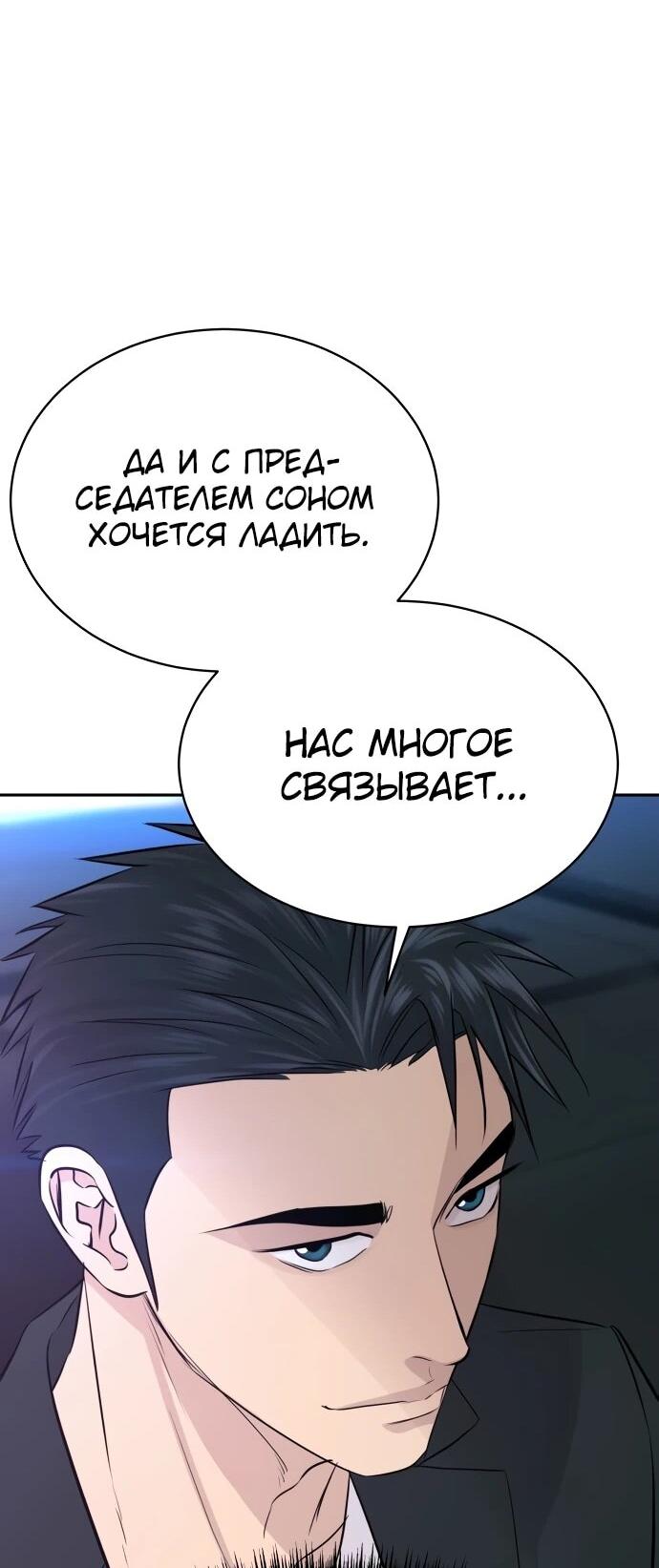 Манга Гениальный внук короля ростовщиков - Глава 77 Страница 37