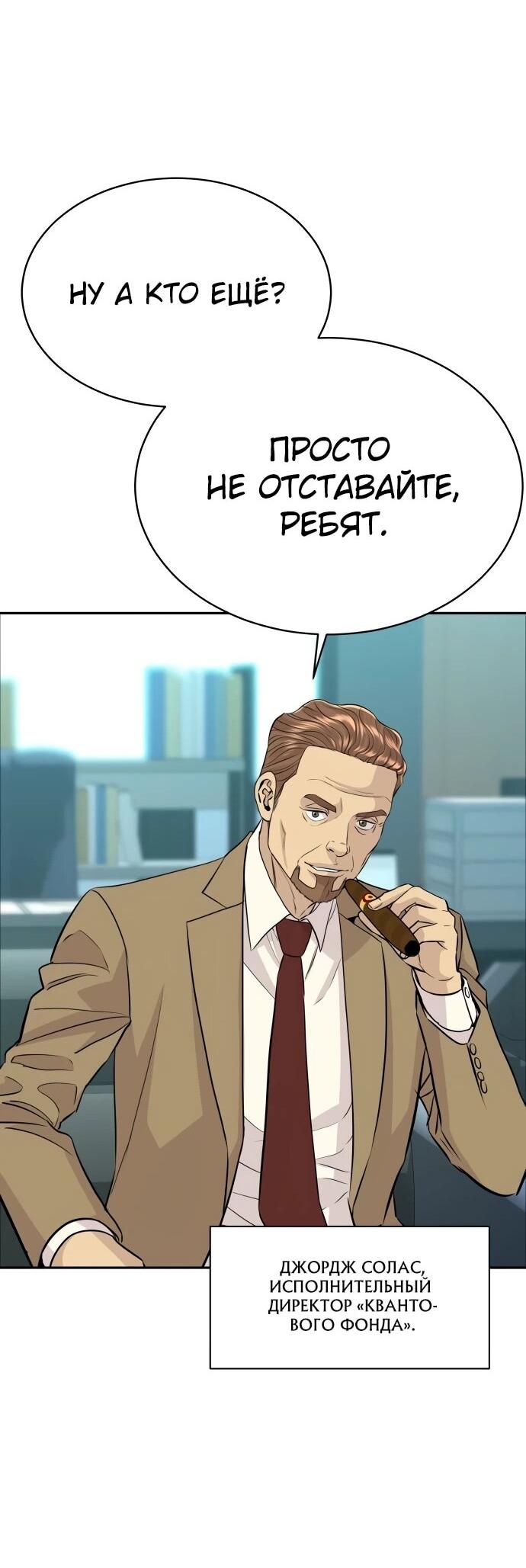 Манга Гениальный внук короля ростовщиков - Глава 77 Страница 54