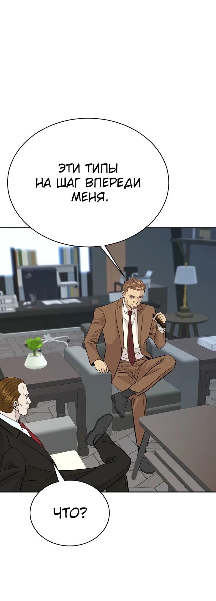 Манга Гениальный внук короля ростовщиков - Глава 77 Страница 65