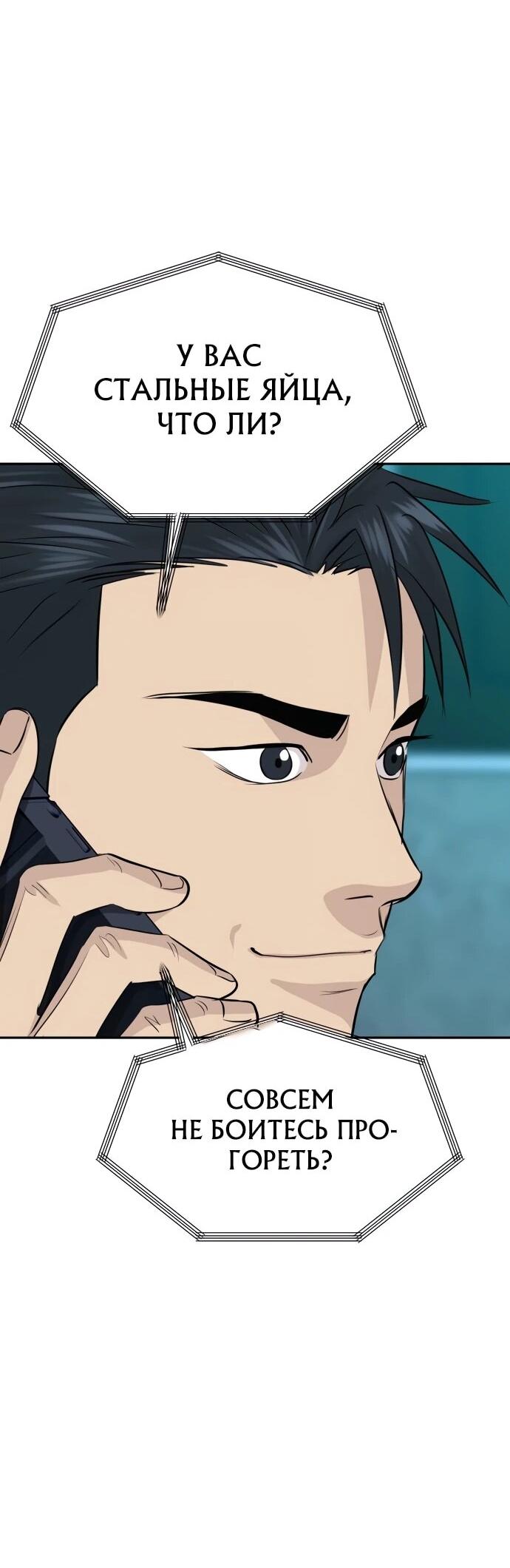 Манга Гениальный внук короля ростовщиков - Глава 77 Страница 49
