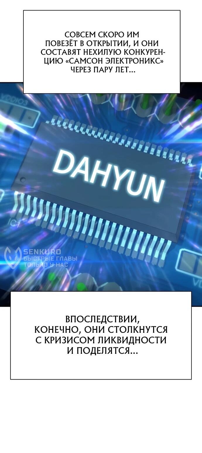 Манга Гениальный внук короля ростовщиков - Глава 77 Страница 39