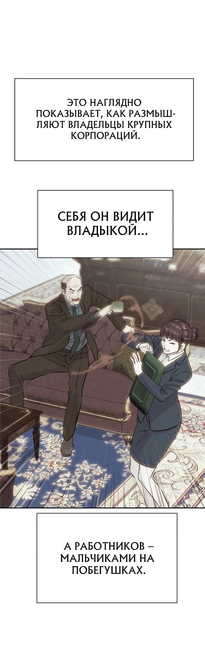 Манга Гениальный внук короля ростовщиков - Глава 77 Страница 3