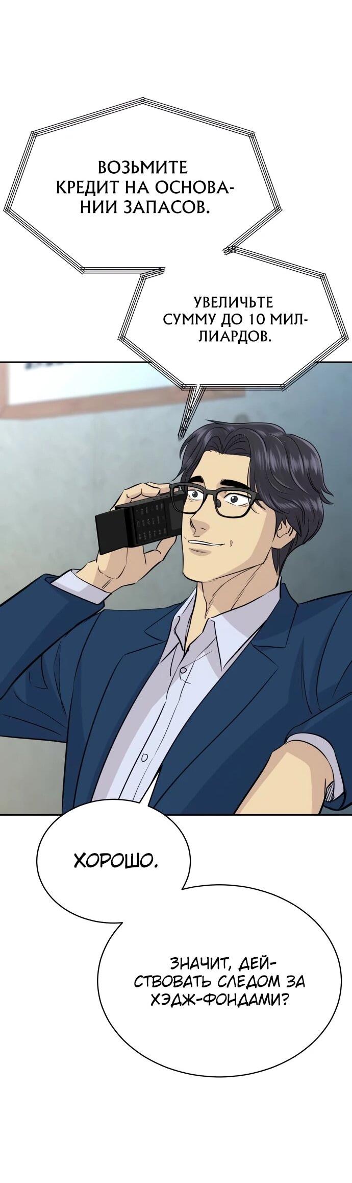 Манга Гениальный внук короля ростовщиков - Глава 77 Страница 46